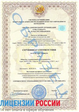 Образец сертификата соответствия Ставрополь Сертификат ISO 50001